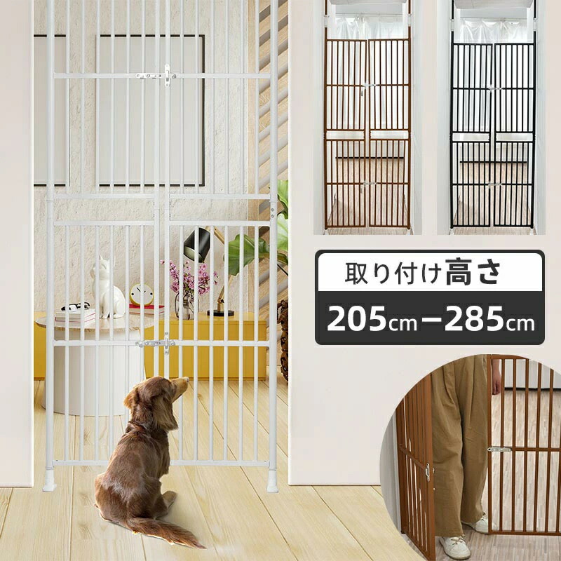 ペット高さ調節対応205-285cmドア留守番保護脱走防止柵フェンス