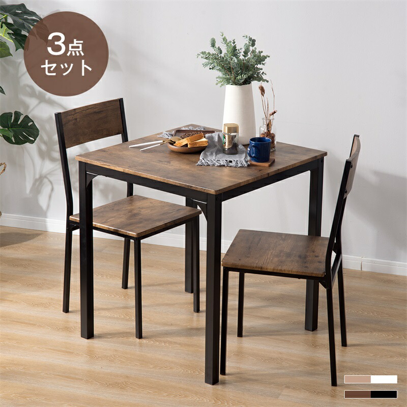 真四角 昼御飯 3点仕掛ける 昼御飯一覧表 角型 昼御飯仕掛ける 昼御飯テーブルセット 2人用 2人掛け 一人暮らし 4人用 北欧 ins風