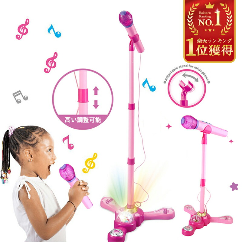 楽天市場】【お子様に人気】無料ギフトラッピング 子供用 マイク