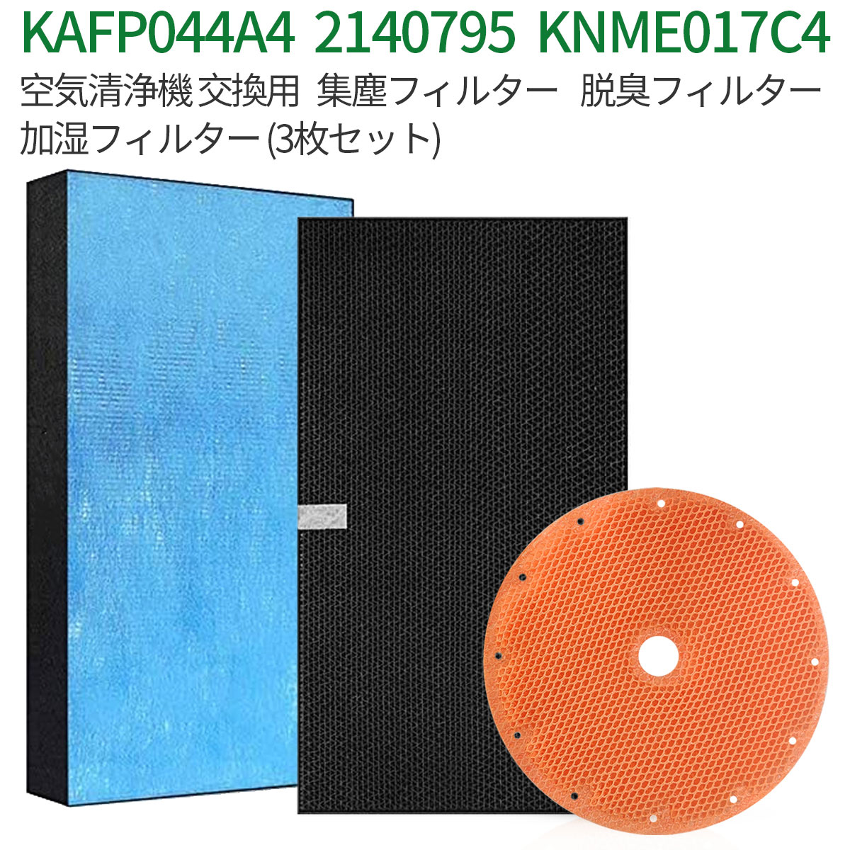 新品本物 ダイキン 集塵フィルター KAFP044A4 脱臭フィルター 2140795