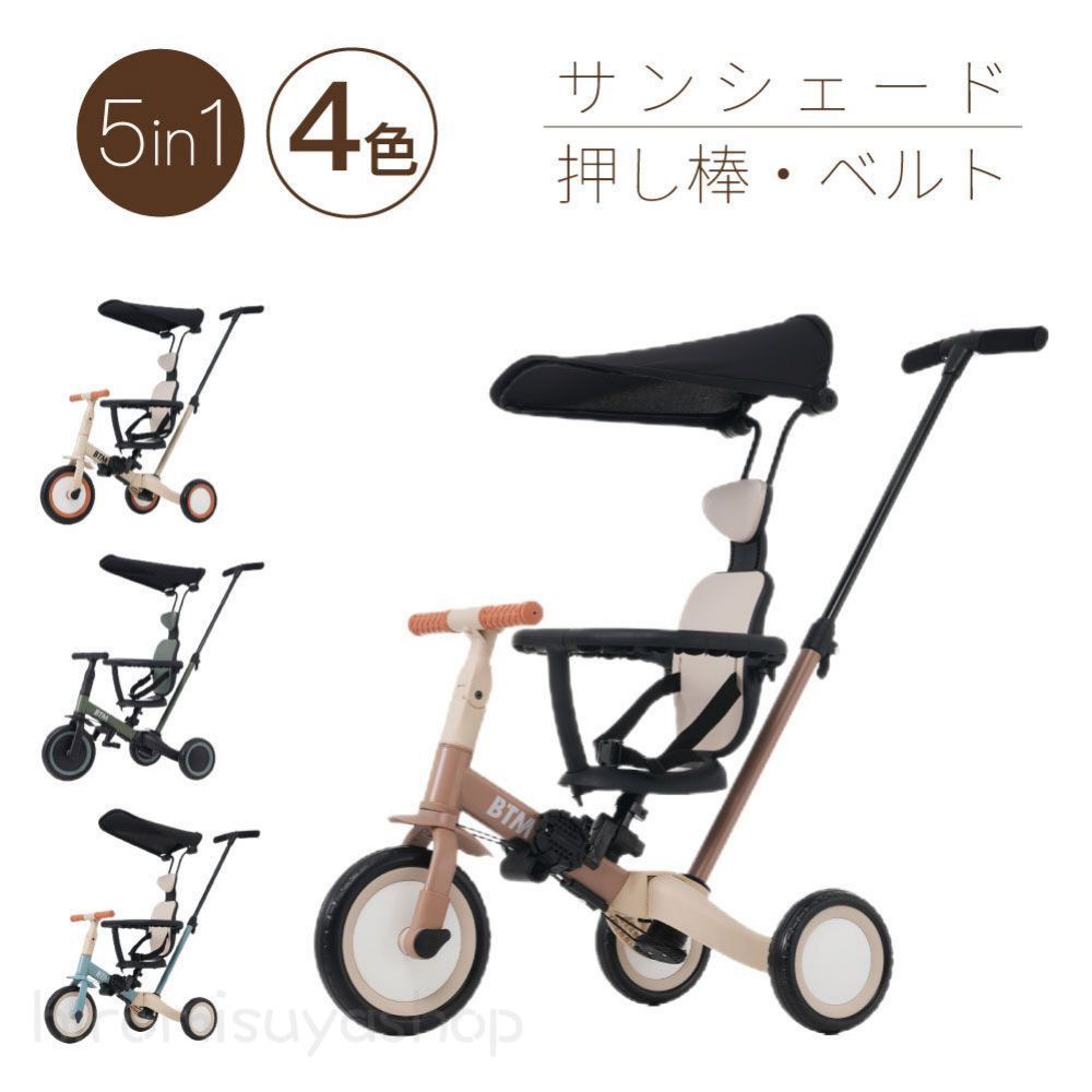 子供用三輪車 5in1 三輪車のりもの BTM 押し棒付き 安全バー付き サンシェード付き 自転車 おもちゃ 乗用玩具 幼児用 軽量 キッズバイク プレゼント 新作登場 誕生日ギフト プレゼント