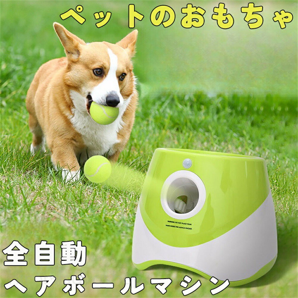 ボールランチャー 犬 自動 ボール投げ 犬用 ロボピッチャ おもちゃ ボール 自動 投げ 投球機 3種類の発射距離 小型犬?中型犬用 知育玩具 犬 玩具 おもちゃ ボール アウトドア ナーフドッグ テニスボール｜hiromisuyashop 19,514円