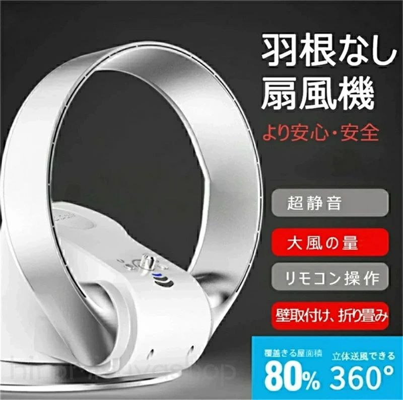 羽根なし扇風機 全屋送風面積80%に達する サーキュレーター 首振り 上下左右 羽根なし扇風機 壁掛け式 リモコン付き 羽なし 卓上 扇風機 360度立体送風 ファン 安心 安全 2色なら選べる|hiromisuyashop