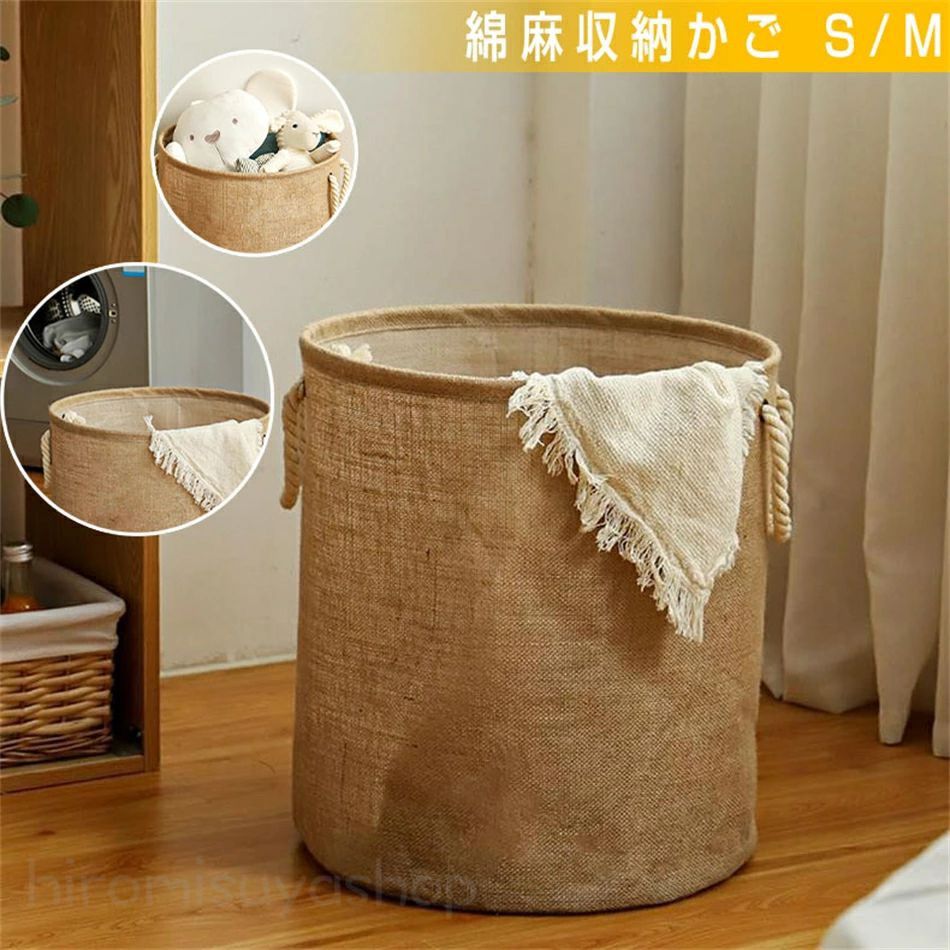 かご　小物入れ （大）品番259 楽天市場】綿麻 服入れ 脱衣かご 汚れ服 収納バスケット おもちゃ入れ