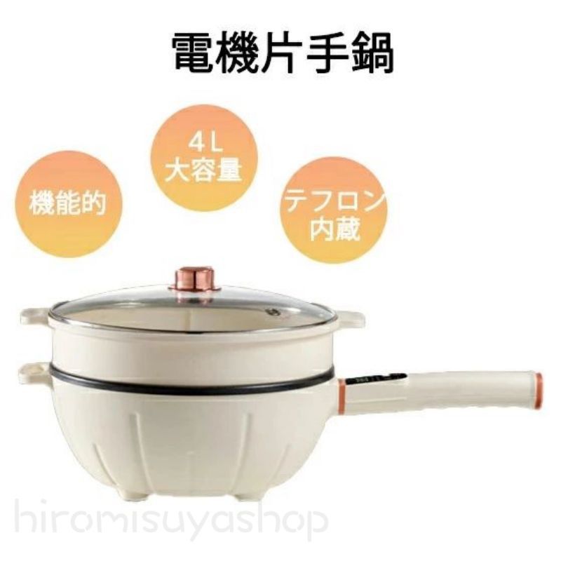 電気片手鍋 片手鍋 デンキ片手鍋 ホットプレート 鍋 電気 煮る 焼プレート 焼く 蒸す 揚げる グリル鍋 おしゃれ 炒め物 二重高温保険 陶磁器 テフロン 4,816円