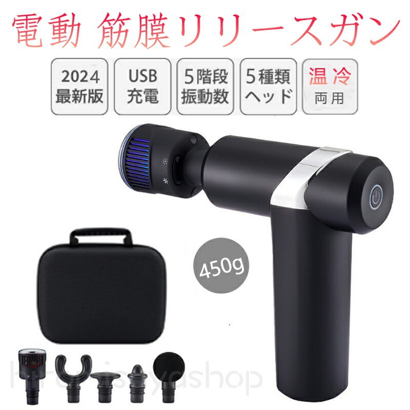 電動マッサージガン 筋膜リリース ガン 冷温両用 切り替え 5レベル調節可能 リラックス 軽量 ハンディガン リラックス 足 全身ケア マッサージ器 小型 肩こり