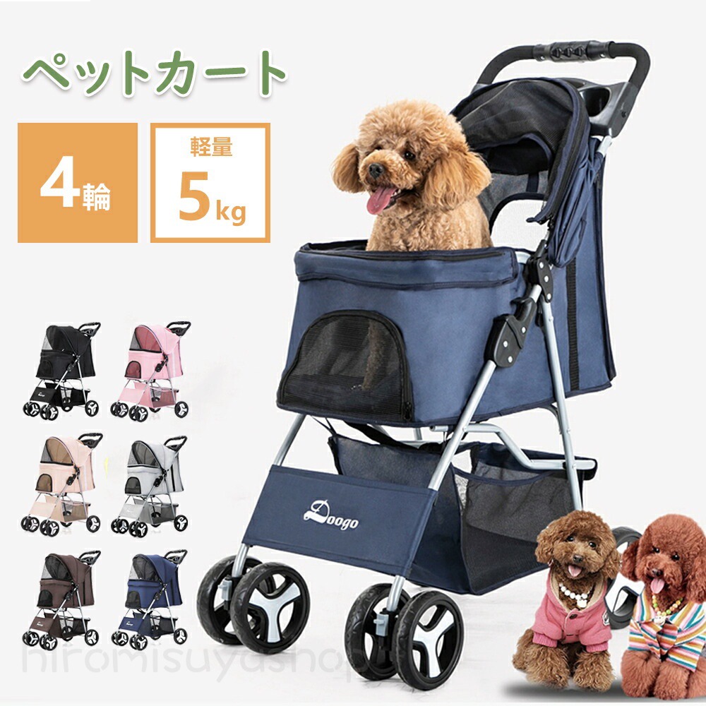 ペットカート 折り畳み 4輪 ストッパー付き 通気性抜群 小物入れ 手洗い可能 軽量 ドッグカート分離式 対面式 ペット用品収納 組立簡単 小動物 お出かけ ペット散歩 多頭ペットカート｜hiromisuyashop