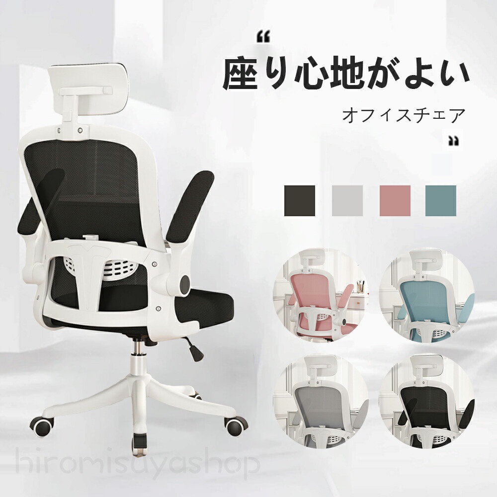楽天市場】『送料無料』オフィスチェア 椅子 可動式ヘッドレスト 跳ね