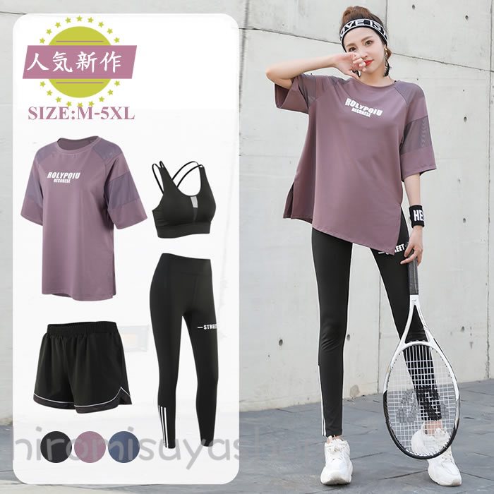 【超目玉商品】新作 レディーススポーツウェア 4点セットヨガ スポーツブラ+ Tシャツ +パンツ +レギンス ジャージ 大きいサイズ スポーツウェア 吸汗 速乾 ランニング トレーニング フィットネス ジム ウォーキング ジョギング ダンス スポーツジム 伸縮性 通気性
