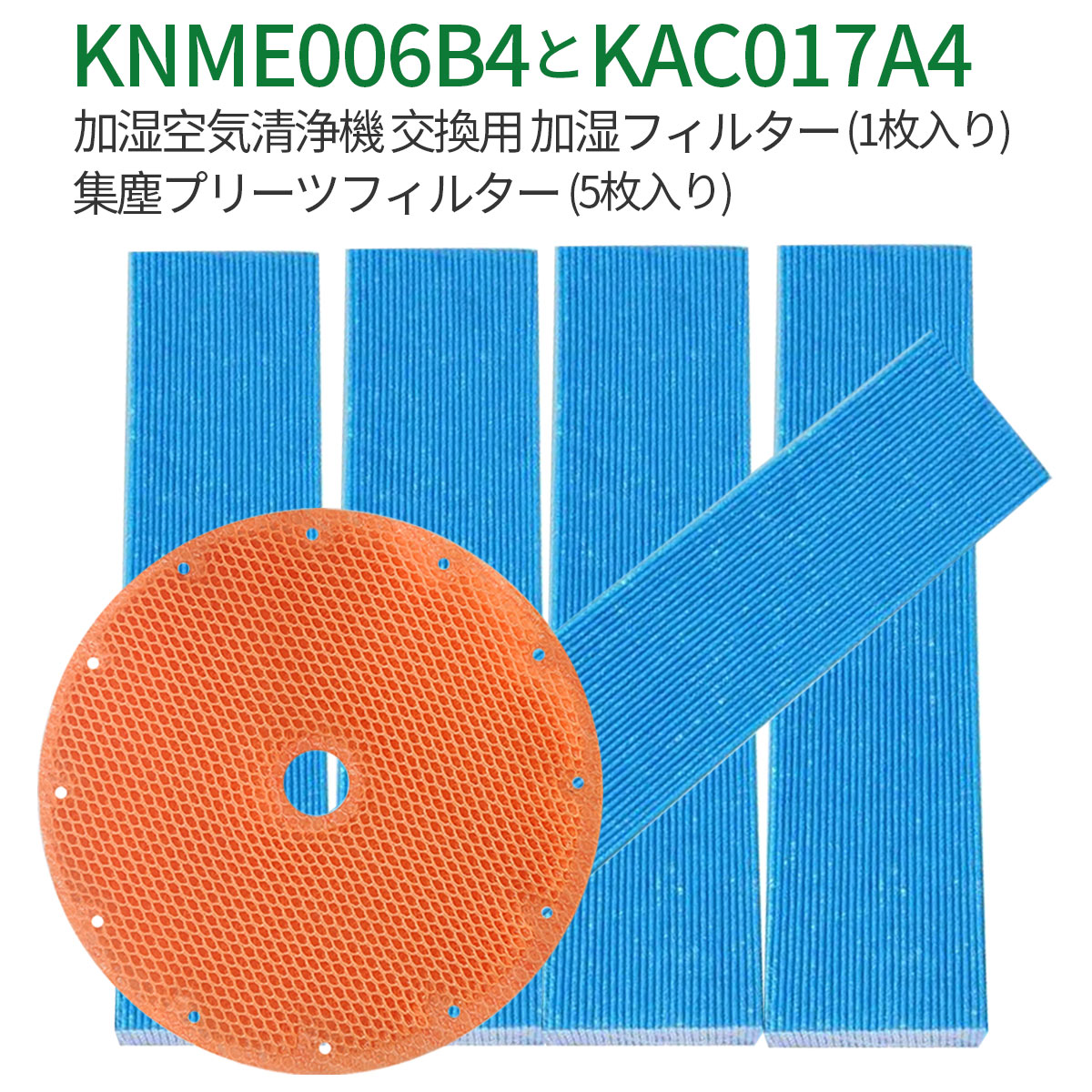 サービス DAIKIN空気清浄機用交換フィルター KAC006A4後継品KAC017A4