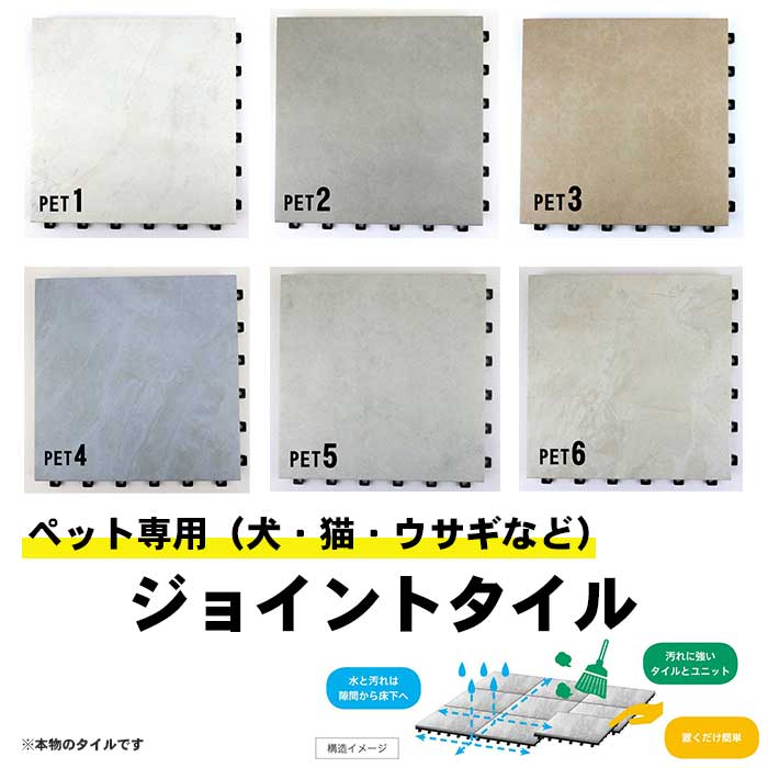 300角 ペット用品 ペット用 タイル ジョイントタイル 目地材不要 猛暑対策 初めてのペット用品 ケージ サークル Diyタイル ひんやりタイル わんちゃん ねこちゃん 犬 猫 ウサギ 夏に最適 ケージの中を清潔に保ちます Andapt Com