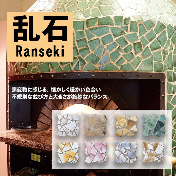 瓦 乱形モザイック 乱石 ピザパイ窯 かざり付ける瓦 床材 壁材 築き上げる原材料 窯変瓦 ペキペキタイル エスパニア風   【乱形／乱石／容れものユニット売りわたす】