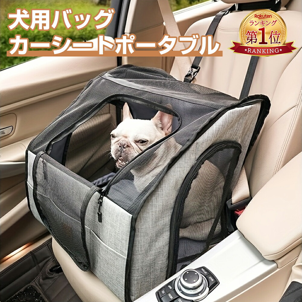 楽天市場】『楽天1位』ペットバッグ キャリーバッグ 良い通気性 車用 犬用バッグ 犬用カーシート ポータブルキャットバッグ ペットバックパック  ポータブルペットキャリア 猫 犬 ペット 犬小屋猫犬 ペットキャリアバッグ ペット旅行 キャリア ペット用品 リュック 軽量 ...