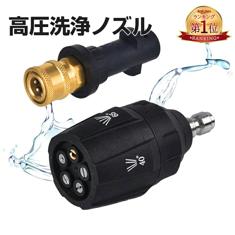 楽天市場】ケルヒャー ノズル 洗車 高圧洗浄機 K MINI K2 K3 K4