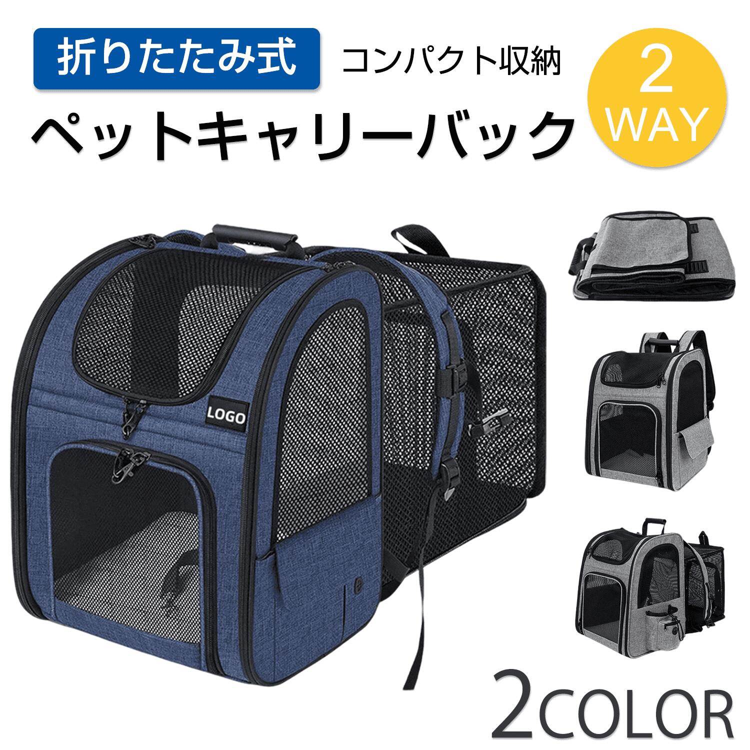 ペットリュック ペットキャリー リュック キャリー 犬 猫 小型犬 2WAY 折りたたみ 拡張可能 通気性 カーテン付 軽量 飛び出し防止 大容量 窓 猫キャリーリュック 犬キャリーバッグ 猫キャリーバック 猫キャリーバッグリュック 犬 キャリー リュック ねこキャリーバッグ