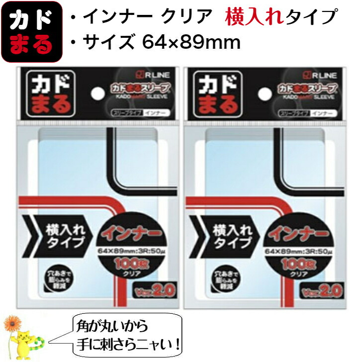 カドまるスリーブ 横入れタイプ 48個セット かどまる カドまる スリーブ 横入れ Ver.2.0 100枚入4セット