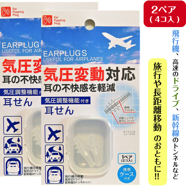 楽天市場】気圧調整機能付き 耳せん 1ペア (2コ入) 携帯ケース付