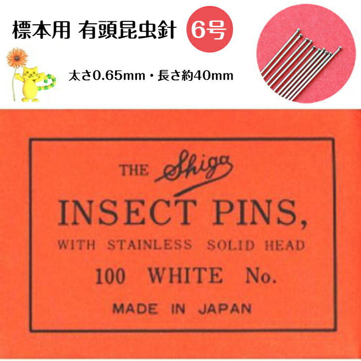志賀昆虫微針100本入と白色ポリフォーム微針専用台50個入り×2のセットを3組 志賀昆虫微針100本入と白色ポリフォーム微針専用台50個入り×2の