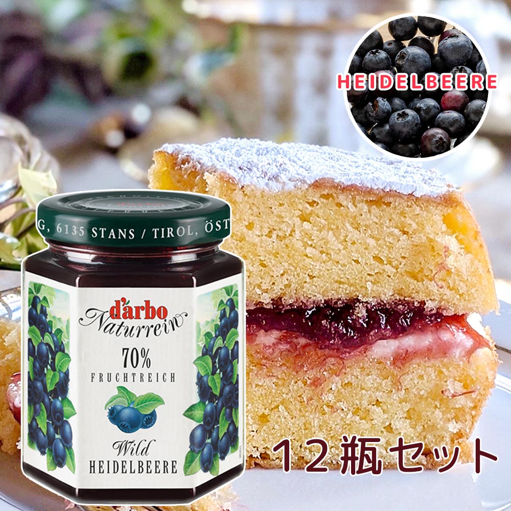 ダルボ チロリアン ブルーベリー ジャム ２００ｇ　１２本セット 送料込み オーストリア　ヨーグルト 甘さ控えめ ホテル人気ジャム 7,489円