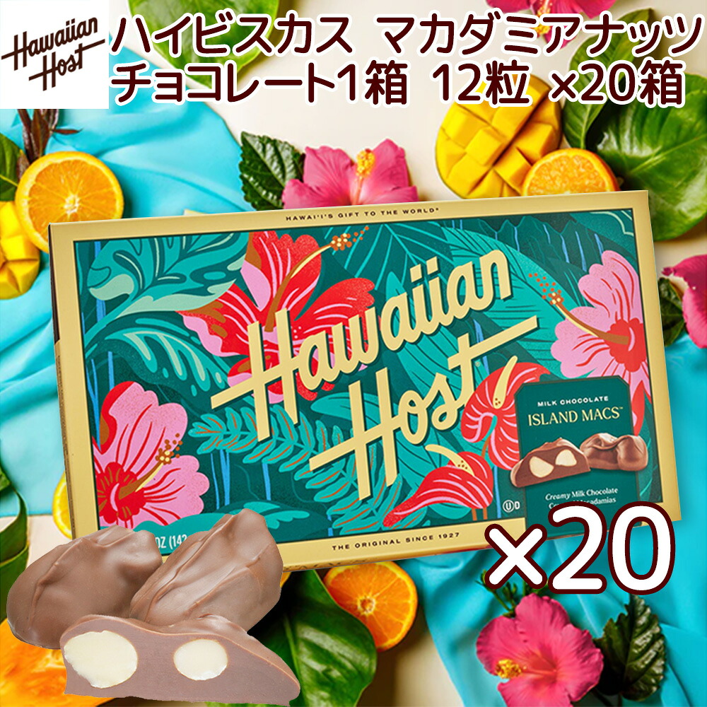 ハワイアンホースト ハイビスカス マカダミアナッツチョコレート 12粒 20箱セット ハワイお土産 マカデミアナッツチョコレート 送料込み クール便|ひろしまグルメショップ