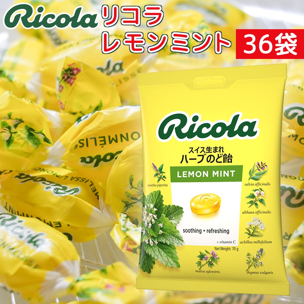 リコラ レモンミントハーブキャンディー 1袋70g36袋セット 送料無料 のど飴 スイスハーブキャンディー リコラ 合成香料着色不使用|ひろしまグルメショップ