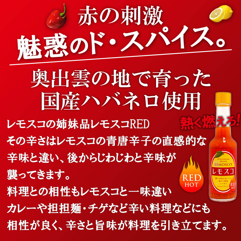 68%OFF!】 送料無料 魅惑のスパイス レモスコRED 60g×３０本セット ヤマトフーズ 瀬戸内産 広島レモン 海人の藻塩使用 fucoa.cl