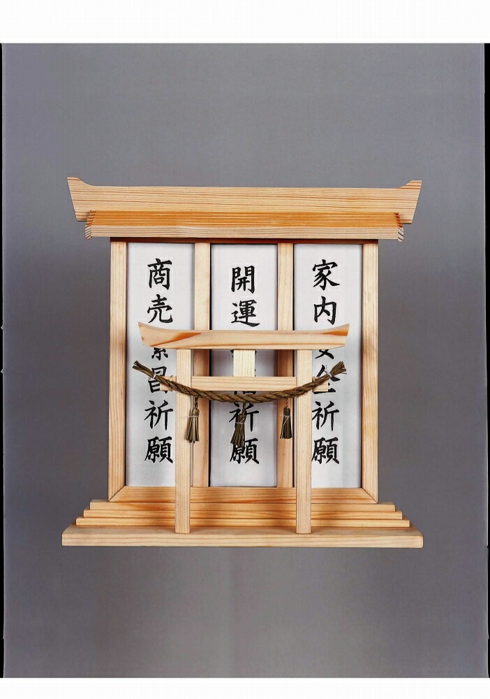 神棚 鳥居付き 大（お札が３枚入ります）送料込み 広島廿日市　神道 広島県廿日市オオミネ