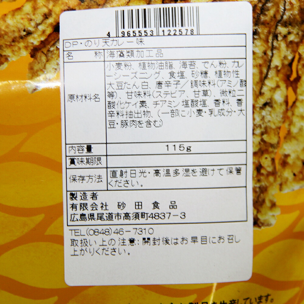 のり天寿国 カレー軽妙 鞄一式 袋 ドデカンパック 広島尾道名御産 瀬戸内海産のりアプリ お把手 砂田食品 Nobhillmusic Com