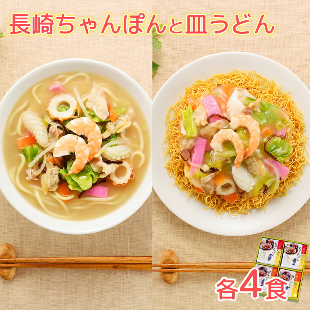長崎 ちゃんぽん・皿うどん詰合せ 計１２人前 CS-30