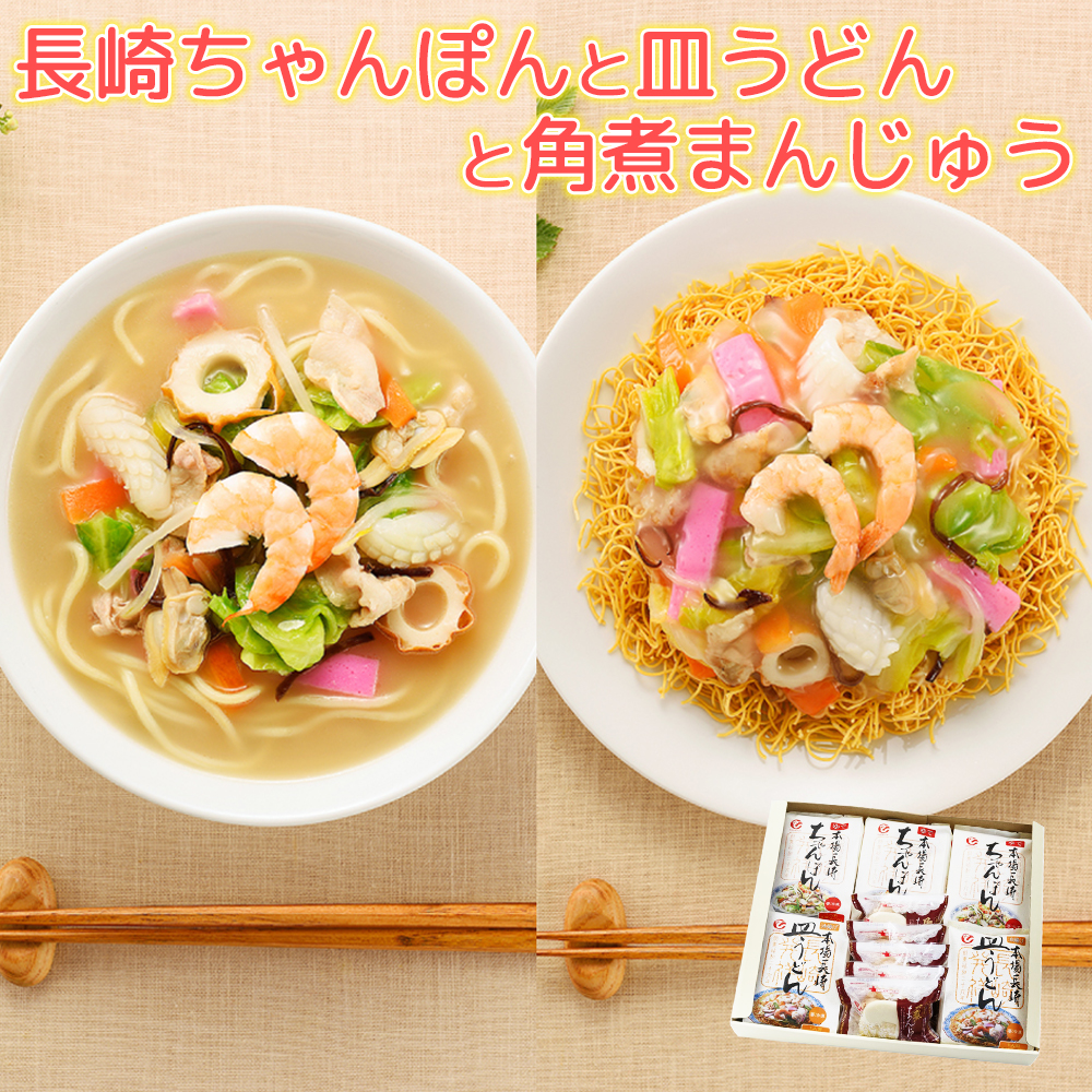 【楽天市場】長崎ちゃんぽん、皿うどん 各６食 １２食セット 送料