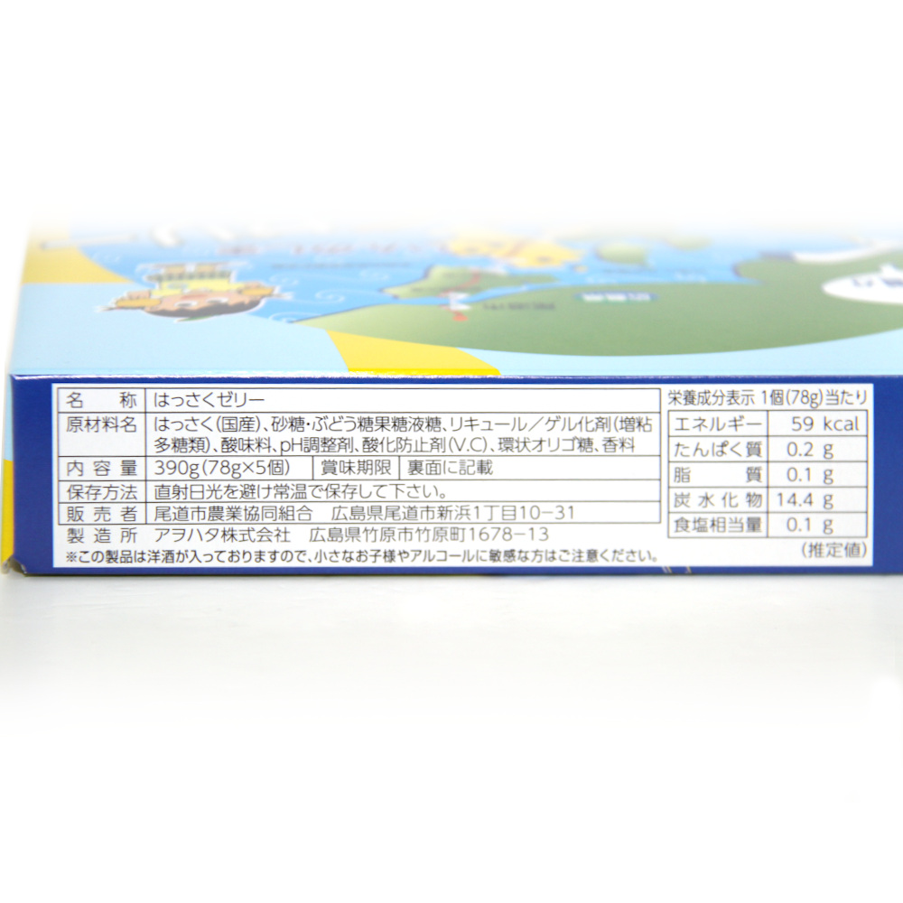 楽天市場 送料無料 因島の はっさくゼリー ５個入り ３箱セット ７８ｇ ５個 ３箱 進物箱入り 手提げビニール袋付き 広島因島産 八朔ゼリー おりづるタワー人気商品 ギフト ひろしまグルメショップ