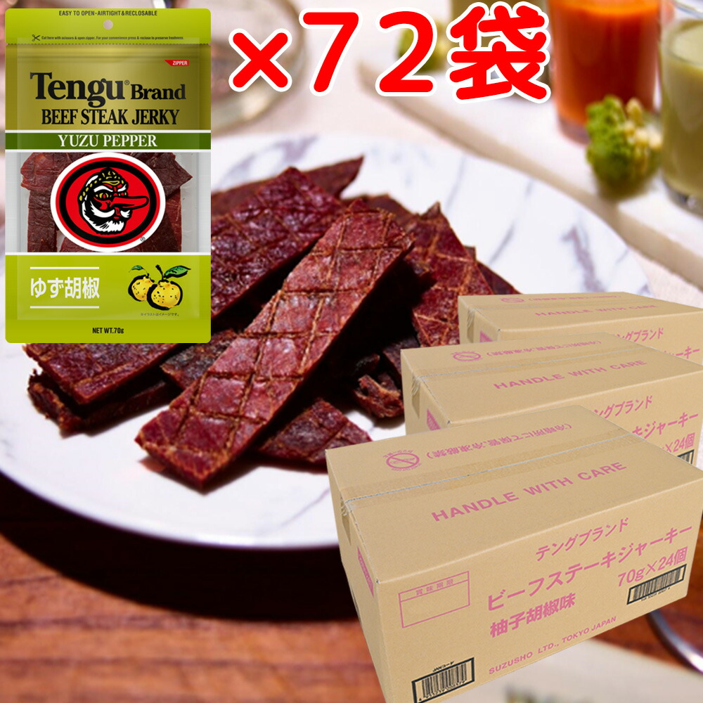 送料無料 テング ビーフジャーキー 柚子胡椒 70g×72袋セット おつまみ 天狗 肉乾