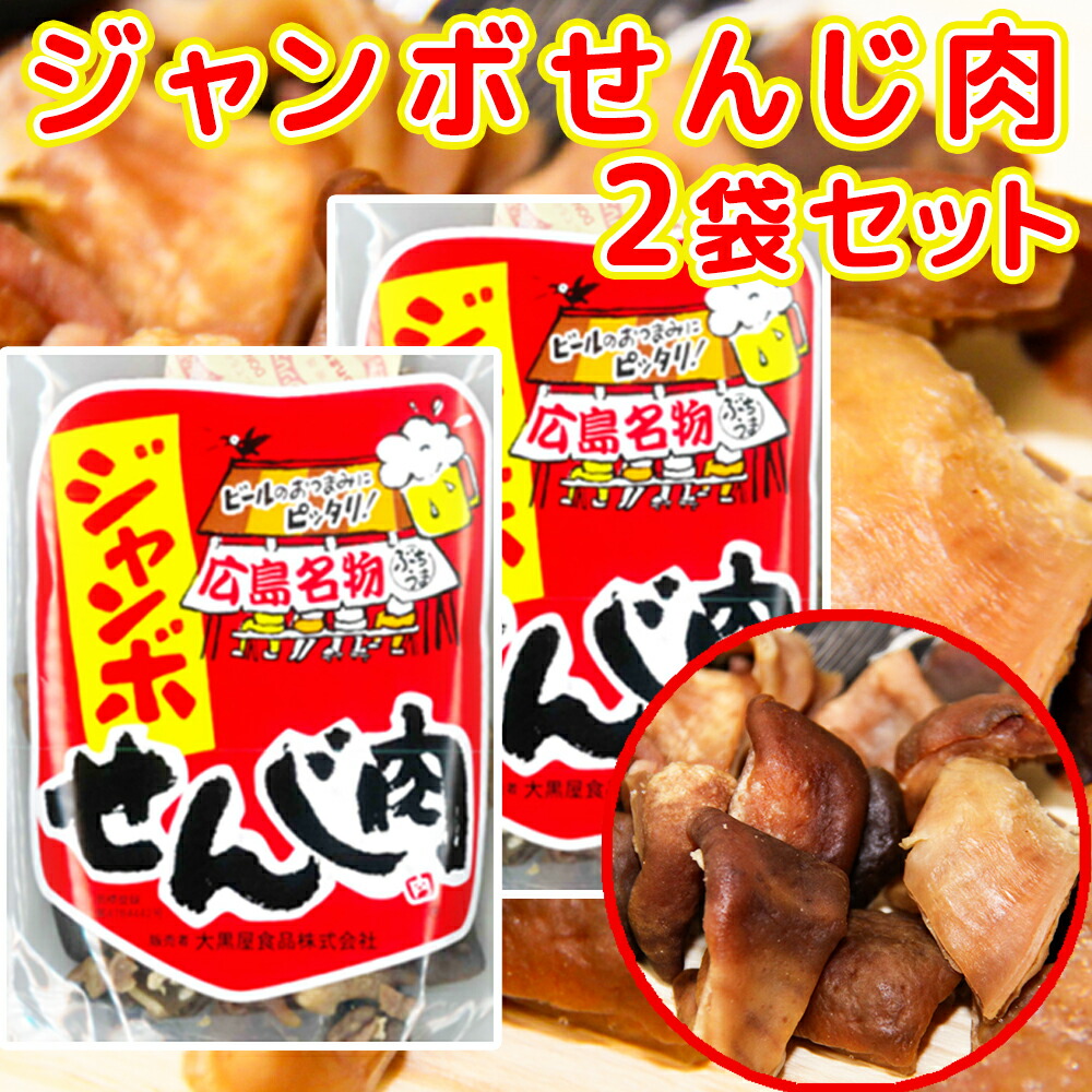 楽天市場】広島名物 コリコリホルモン せんじ揚げ 60g 5袋セット