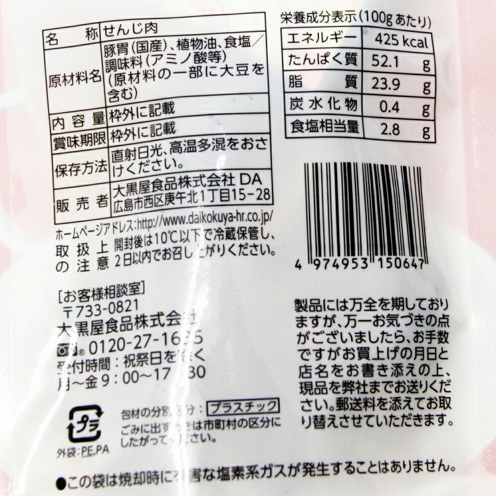 送料無料でお届けします 広島名産 せんじ肉 ２４袋セット １袋４０ｇ 送料無料 ホルモン珍味 せんじがら 大黒屋食品 turbonetce.com.br