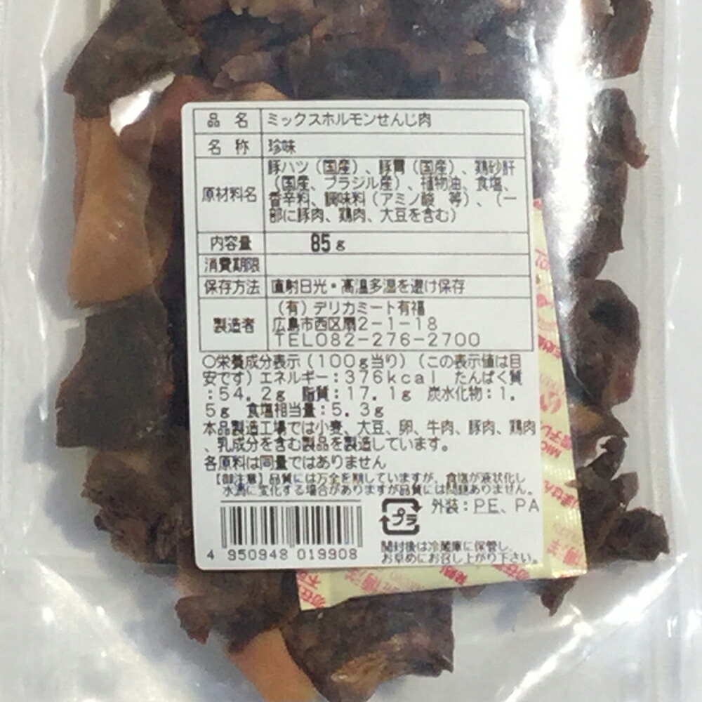 市場 ミックスホルモン 送料無料 鶏砂肝入り １2袋セット ８５ｇ 豚ハツ せんじ肉 豚胃