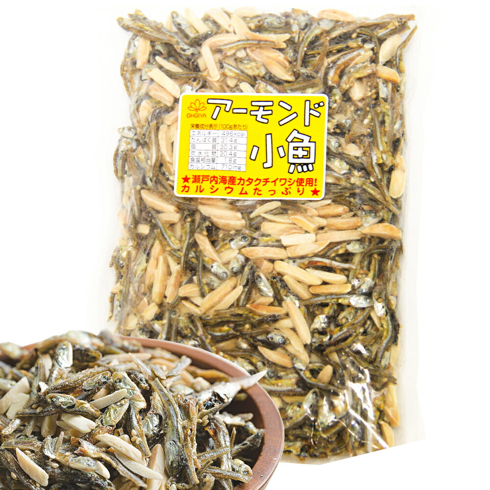 市場 アーモンド小魚 送料無料 ３００ｇ 業務用 瀬戸内海カタクチイワシ使用 おつまみ