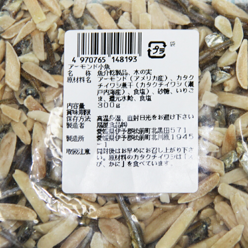 市場 アーモンド小魚 送料無料 ３００ｇ 業務用 瀬戸内海カタクチイワシ使用 おつまみ