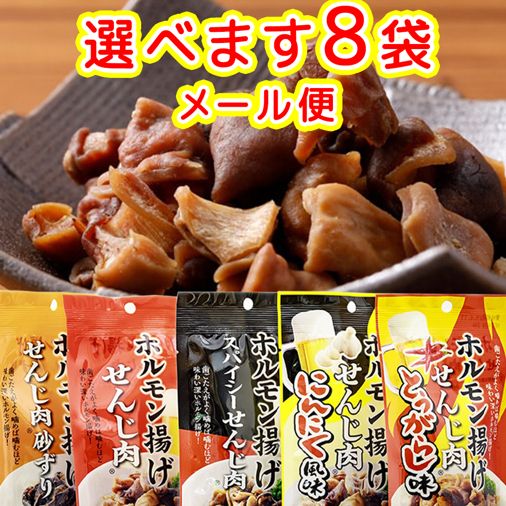 楽天市場】元祖せんじ肉 ５袋入り 65ｇ×５ 送料無料 国産の豚胃を使用