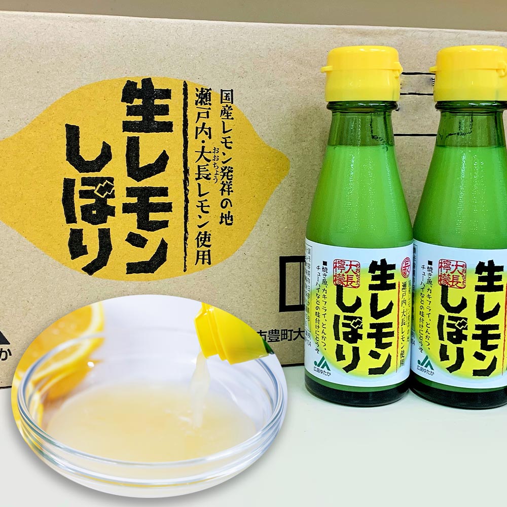生レモンしぼり １００ｍｌ ２４本セット 送料込み 瀬戸内 大長レモン使用 JA広島ゆたか 銀座TAU 国産レモン 無添加 調味料 レモン果汁
