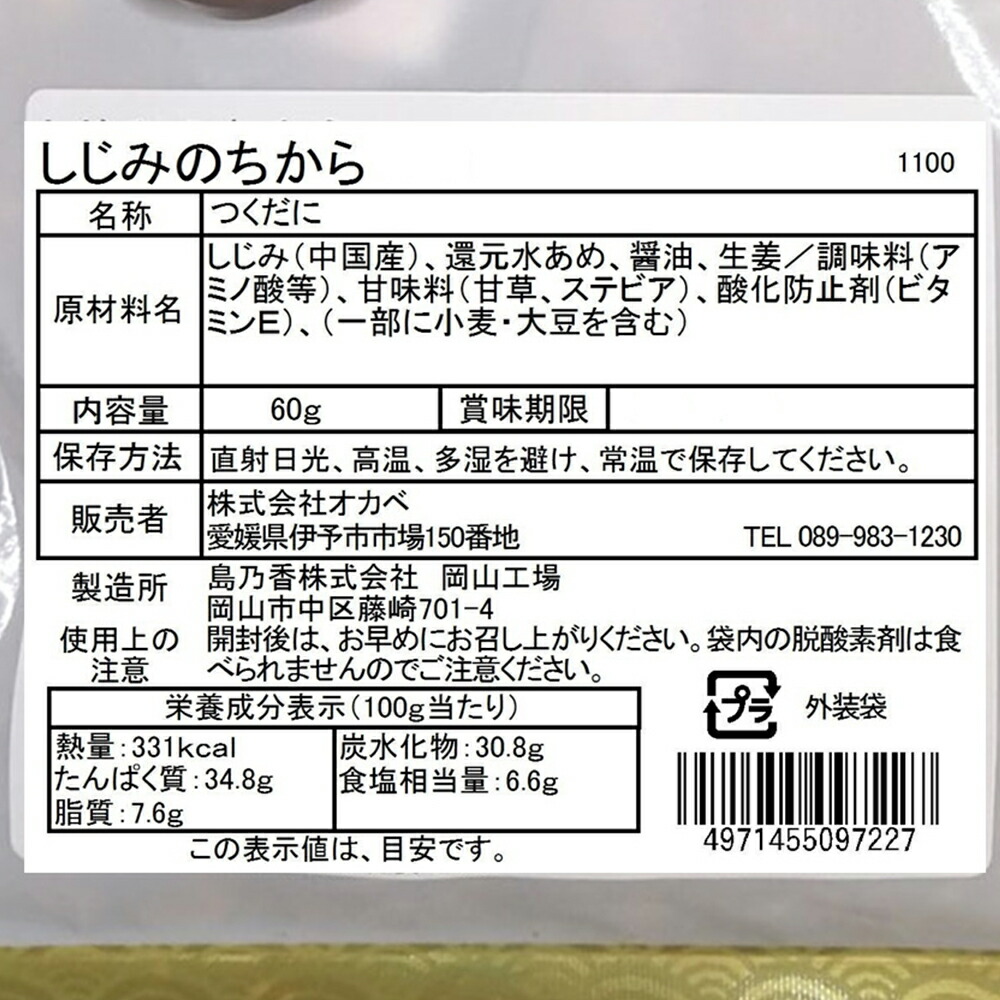喜ばれる誕生日プレゼント しじみの旨味をぎゅっと凝縮させました しじみのちから 50g 5袋セット おつまみ 味噌汁に最適 送料込み 佃煮 みそ汁 なるみ物産 dwarsstraat.com 喜ばれる誕生日プレゼント しじみの旨味をぎゅっと凝縮させました しじみのちから 50g 5袋セット おつまみ 味噌汁に最適 送料込み 佃煮 みそ汁 なるみ物産 dwarsstraat.com