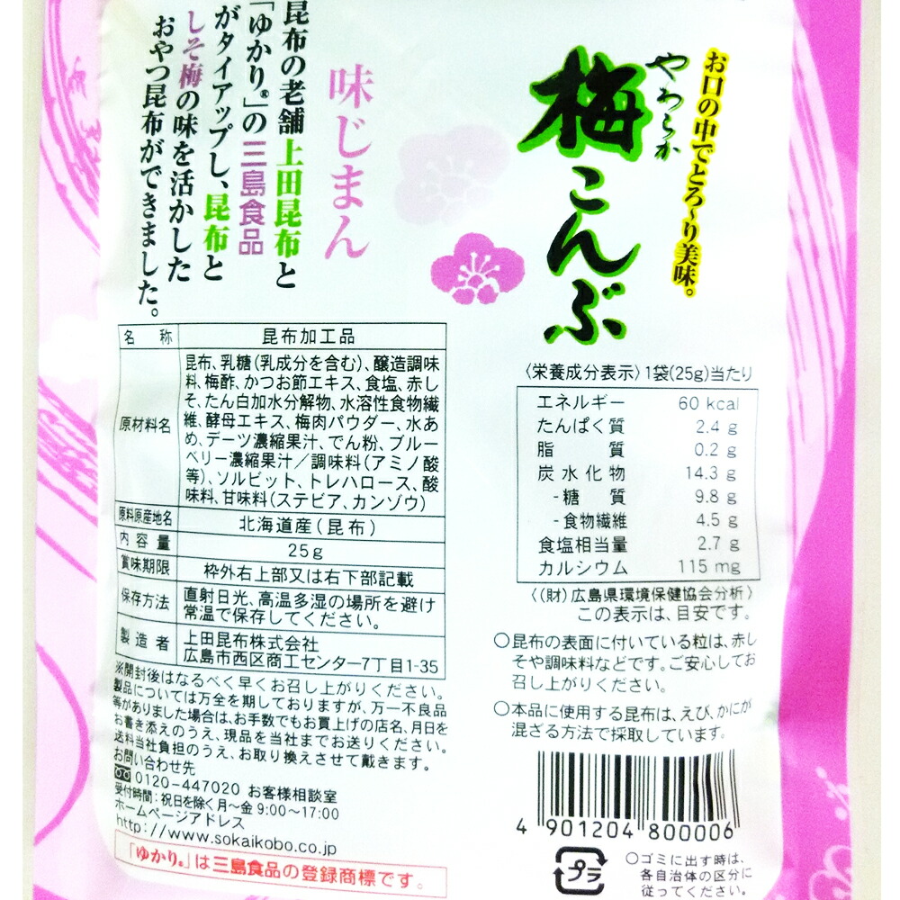 売上実績NO.1 やわらか 梅こんぶ 25g 5袋セット 送料込み おつまみ 上田昆布 おしゃぶり昆布 qdtek.vn