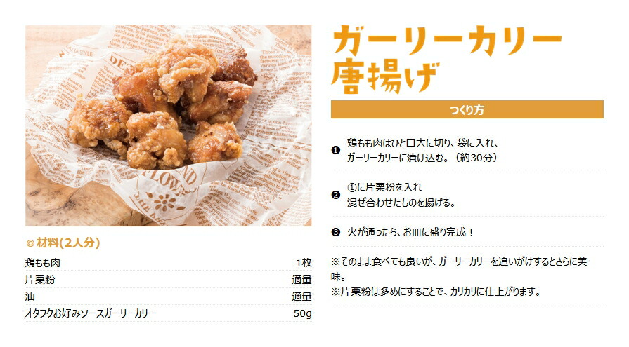 お好みソース ガーリーカリー300g 送料込み 6本セット バイキング西村瑞樹監修 西村キャンプ場