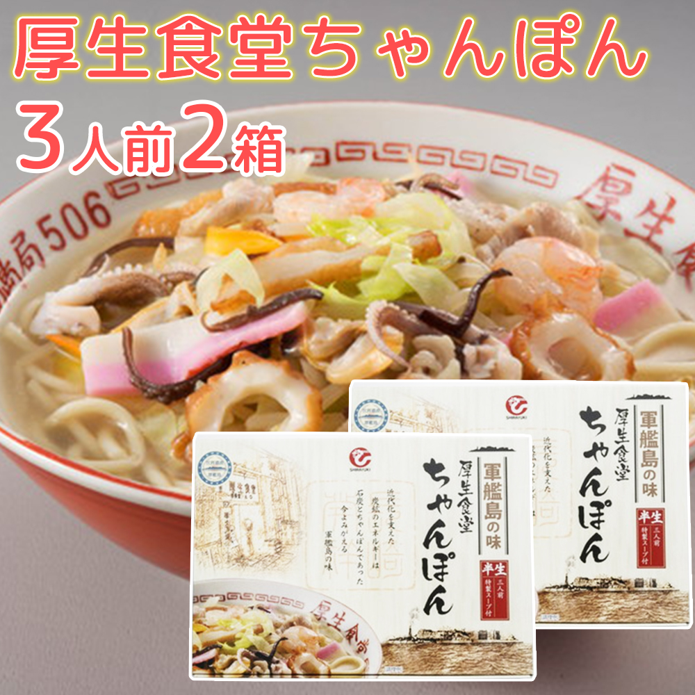 楽天市場】長崎ちゃんぽん、皿うどん 各６食 １２食セット 送料込み