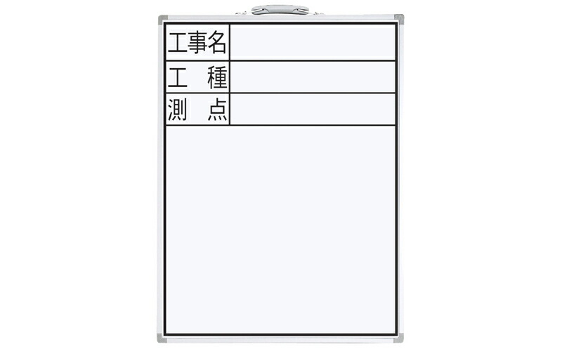 シンワ測定 ホワイトボード DW-2 60×45cm 「工事名・工種・測点」 縦 77333