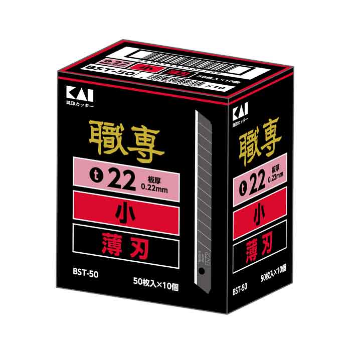 職専　替刃　ＢＳＴ－５０　黒刃　小薄（５０枚入×１０）