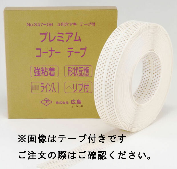 楽天市場】壁装用 コーナーテープ パーフェクトコーナーテープ