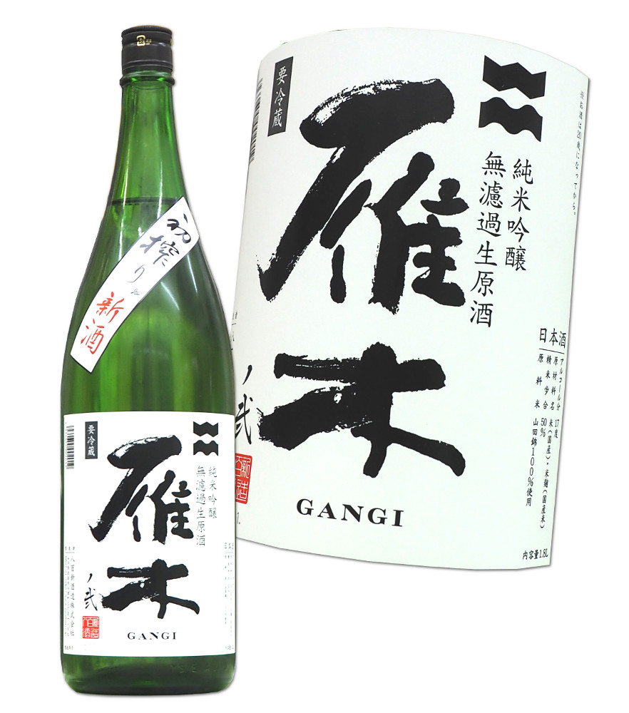 サービス 日本酒 雁木 純米大吟醸 1800ml がんぎ ゆうなぎ 日本酒