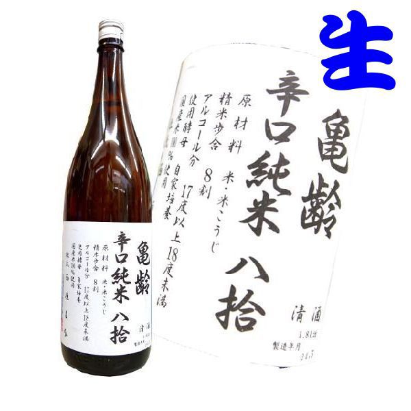 冬季１月蔵元限定信州亀齢ひとごこち新酒純米吟醸720ml 最優秀賞受賞 亀甲花菱純米酒 - 日本酒・焼酎・ワイン【北上尾駅徒歩10分】