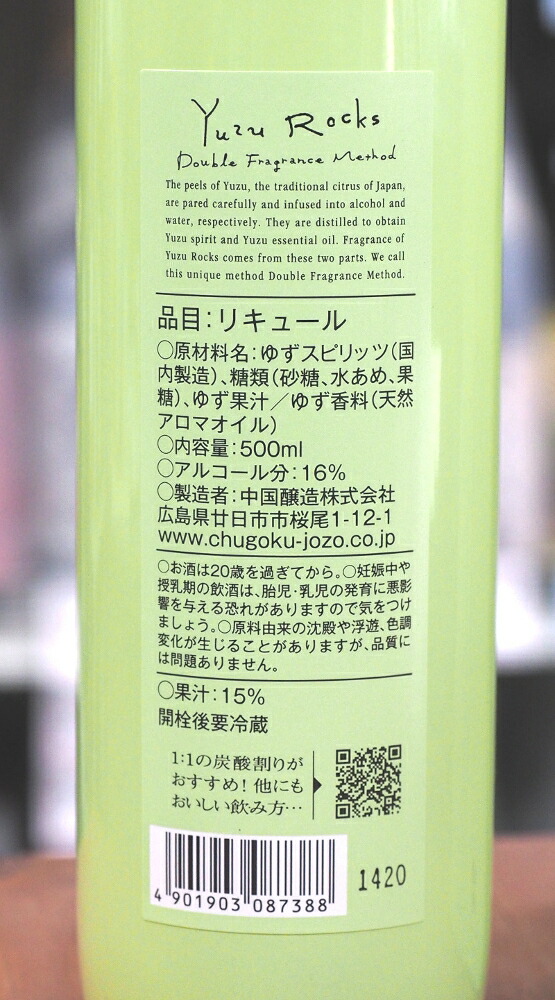 本物◇ ゆずロックス YUZU ROCKS 500ml ギフト箱入り 広島 国産 ゆず使用 リキュール 中国醸造株式会社 あす楽対応  whitesforracialequity.org