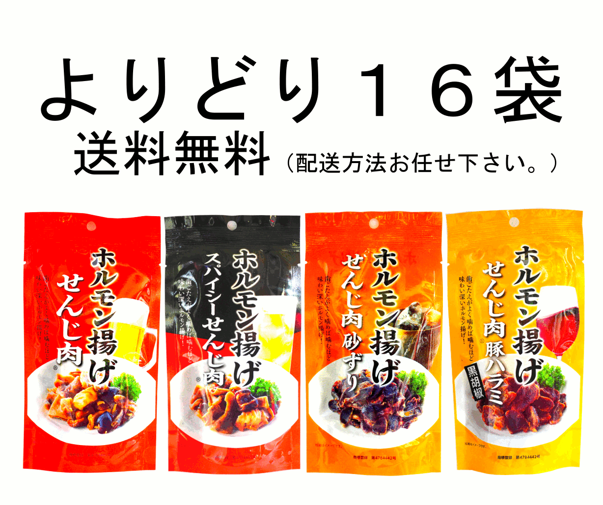 【楽天市場】【よりどり16袋】【レターパックで送料無料】広島名物 せんじがら （店長セレクト→）「せんじ肉40g」×6と「スパイシーせんじ肉